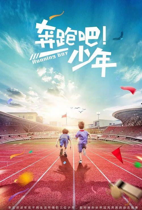 奔跑吧少年最新赛季爆料,青春热血，挑战极限，燃情启航！